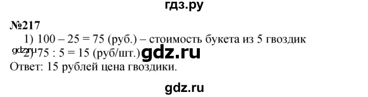ГДЗ по математике 4 класс Чекин часть 2 (номер) - 217, Решебник №1