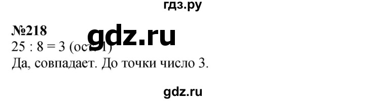 ГДЗ по математике 4 класс  Чекин   часть 2 (номер) - 218, Решебник №1