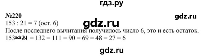ГДЗ по математике 4 класс  Чекин   часть 2 (номер) - 220, Решебник №1