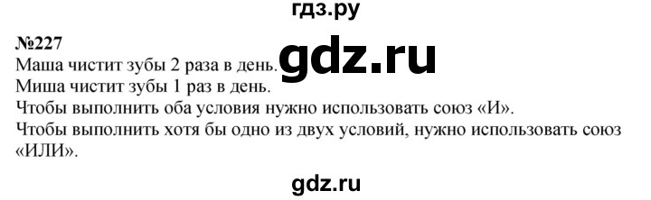 ГДЗ по математике 4 класс  Чекин   часть 2 (номер) - 227, Решебник №1