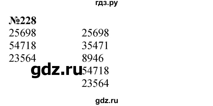 ГДЗ по математике 4 класс  Чекин   часть 2 (номер) - 228, Решебник №1
