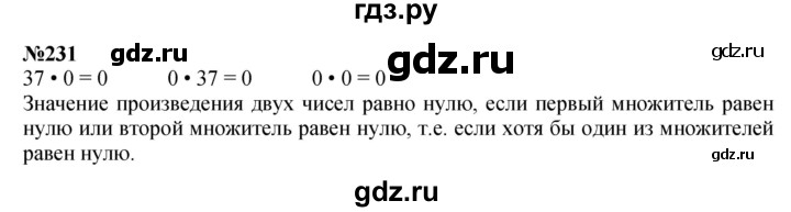 ГДЗ по математике 4 класс  Чекин   часть 2 (номер) - 231, Решебник №1