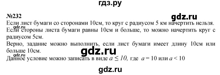 ГДЗ по математике 4 класс  Чекин   часть 2 (номер) - 232, Решебник №1