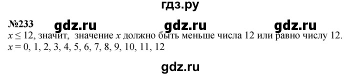 ГДЗ по математике 4 класс  Чекин   часть 2 (номер) - 233, Решебник №1