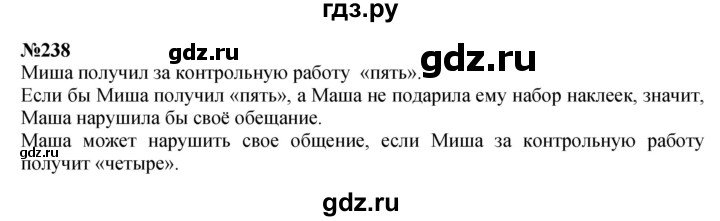 ГДЗ по математике 4 класс  Чекин   часть 2 (номер) - 238, Решебник №1