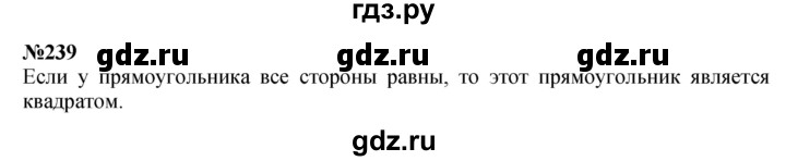 ГДЗ по математике 4 класс  Чекин   часть 2 (номер) - 239, Решебник №1