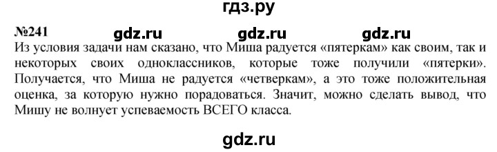 ГДЗ по математике 4 класс  Чекин   часть 2 (номер) - 241, Решебник №1