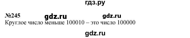 ГДЗ по математике 4 класс  Чекин   часть 2 (номер) - 245, Решебник №1