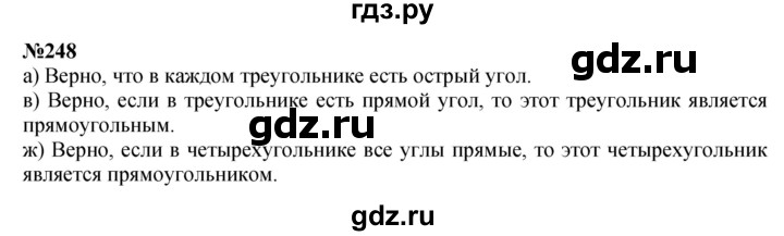 ГДЗ по математике 4 класс  Чекин   часть 2 (номер) - 248, Решебник №1