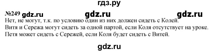 ГДЗ по математике 4 класс  Чекин   часть 2 (номер) - 249, Решебник №1