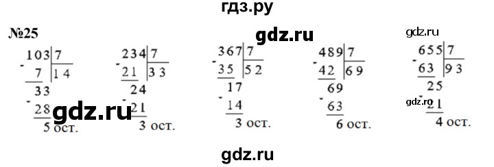 ГДЗ по математике 4 класс  Чекин   часть 2 (номер) - 25, Решебник №1