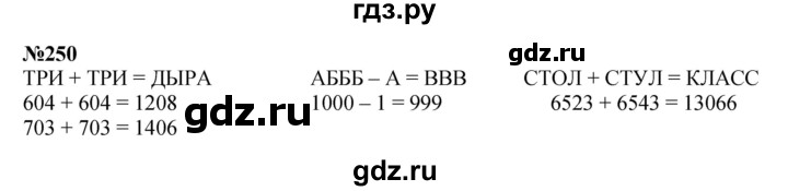 ГДЗ по математике 4 класс  Чекин   часть 2 (номер) - 250, Решебник №1
