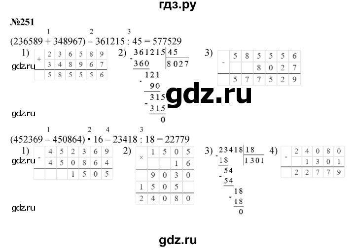 ГДЗ по математике 4 класс  Чекин   часть 2 (номер) - 251, Решебник №1