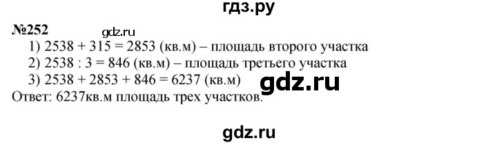 ГДЗ по математике 4 класс  Чекин   часть 2 (номер) - 252, Решебник №1