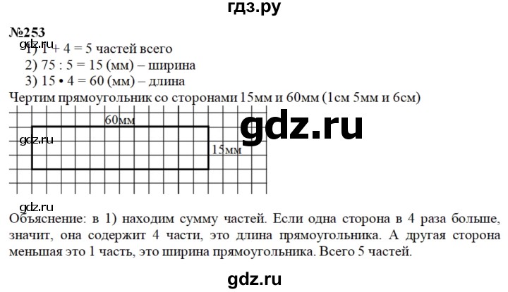 ГДЗ по математике 4 класс  Чекин   часть 2 (номер) - 253, Решебник №1