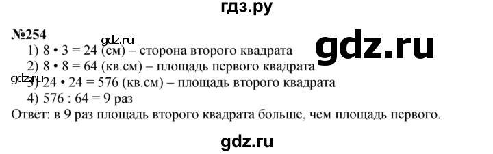 ГДЗ по математике 4 класс  Чекин   часть 2 (номер) - 254, Решебник №1