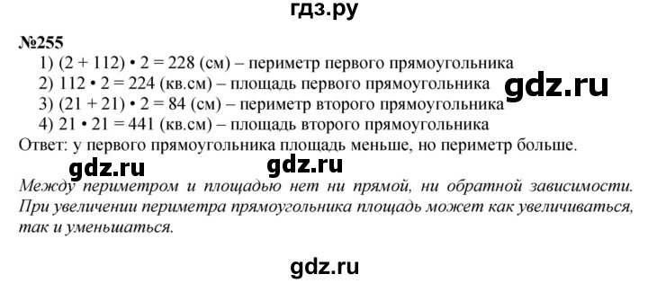 ГДЗ по математике 4 класс  Чекин   часть 2 (номер) - 255, Решебник №1