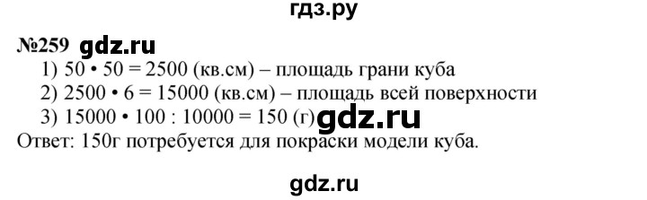 ГДЗ по математике 4 класс  Чекин   часть 2 (номер) - 259, Решебник №1
