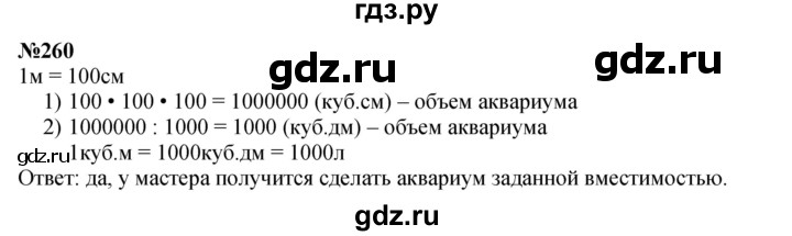 ГДЗ по математике 4 класс  Чекин   часть 2 (номер) - 260, Решебник №1