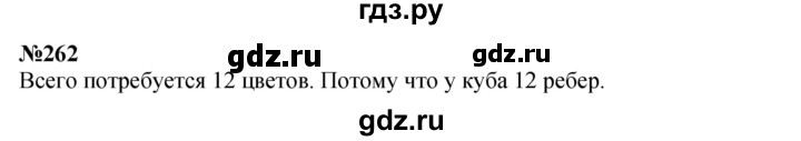 ГДЗ по математике 4 класс  Чекин   часть 2 (номер) - 262, Решебник №1