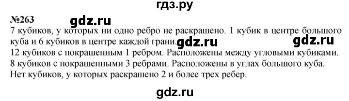 ГДЗ по математике 4 класс  Чекин   часть 2 (номер) - 263, Решебник №1