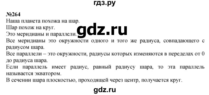 ГДЗ по математике 4 класс Чекин часть 2 (номер) - 264, Решебник №1