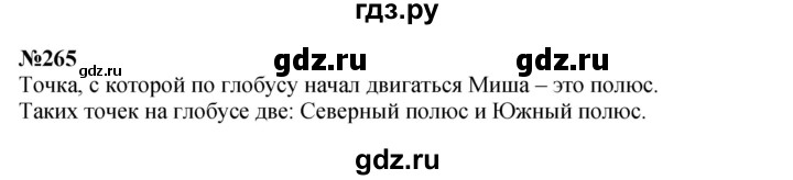 ГДЗ по математике 4 класс  Чекин   часть 2 (номер) - 265, Решебник №1