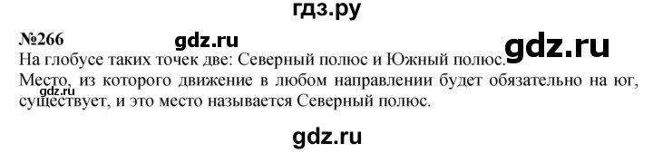 ГДЗ по математике 4 класс  Чекин   часть 2 (номер) - 266, Решебник №1