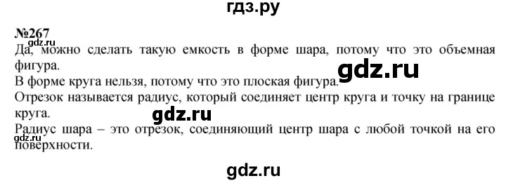 ГДЗ по математике 4 класс  Чекин   часть 2 (номер) - 267, Решебник №1