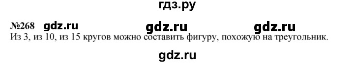 ГДЗ по математике 4 класс  Чекин   часть 2 (номер) - 268, Решебник №1