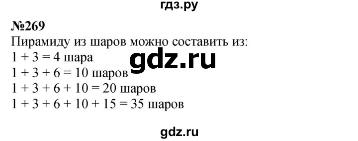 ГДЗ по математике 4 класс  Чекин   часть 2 (номер) - 269, Решебник №1
