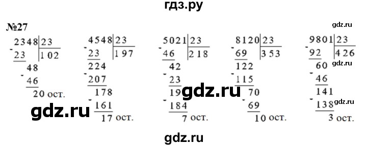 ГДЗ по математике 4 класс  Чекин   часть 2 (номер) - 27, Решебник №1