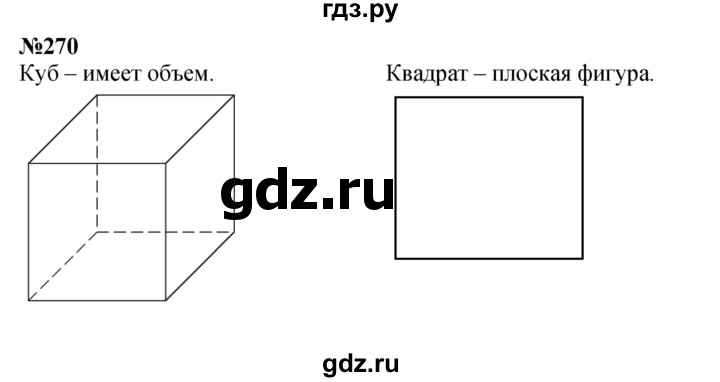 ГДЗ по математике 4 класс  Чекин   часть 2 (номер) - 270, Решебник №1