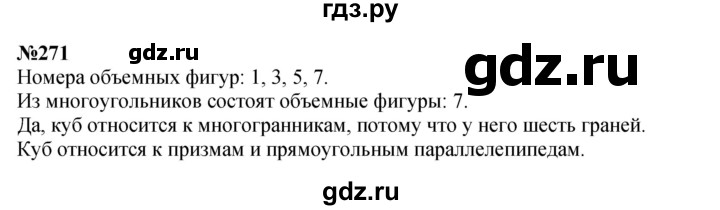 ГДЗ по математике 4 класс  Чекин   часть 2 (номер) - 271, Решебник №1