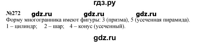 ГДЗ по математике 4 класс  Чекин   часть 2 (номер) - 272, Решебник №1