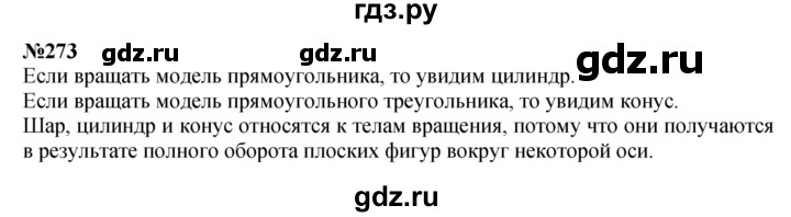 ГДЗ по математике 4 класс Чекин часть 2 (номер) - 273, Решебник №1