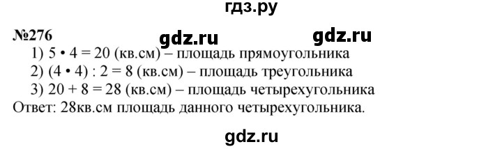 ГДЗ по математике 4 класс  Чекин   часть 2 (номер) - 276, Решебник №1