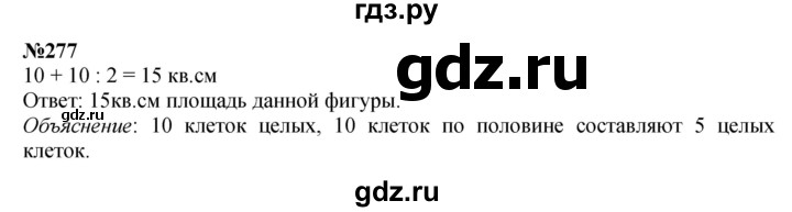 ГДЗ по математике 4 класс  Чекин   часть 2 (номер) - 277, Решебник №1