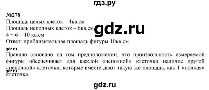 ГДЗ по математике 4 класс  Чекин   часть 2 (номер) - 278, Решебник №1