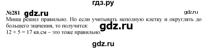 ГДЗ по математике 4 класс  Чекин   часть 2 (номер) - 281, Решебник №1