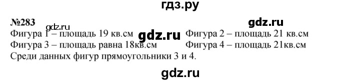 ГДЗ по математике 4 класс  Чекин   часть 2 (номер) - 283, Решебник №1