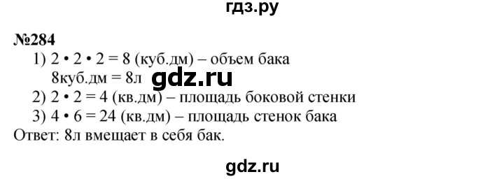 ГДЗ по математике 4 класс  Чекин   часть 2 (номер) - 284, Решебник №1