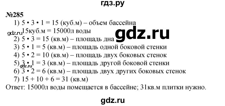 ГДЗ по математике 4 класс  Чекин   часть 2 (номер) - 285, Решебник №1
