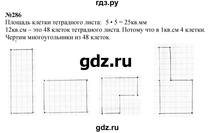 ГДЗ по математике 4 класс  Чекин   часть 2 (номер) - 286, Решебник №1