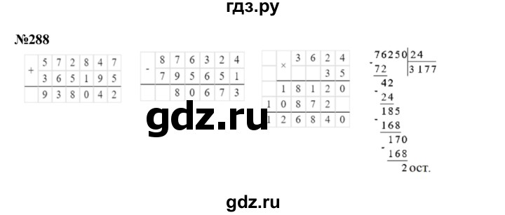 ГДЗ по математике 4 класс  Чекин   часть 2 (номер) - 288, Решебник №1