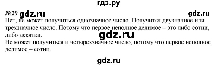 ГДЗ по математике 4 класс  Чекин   часть 2 (номер) - 29, Решебник №1