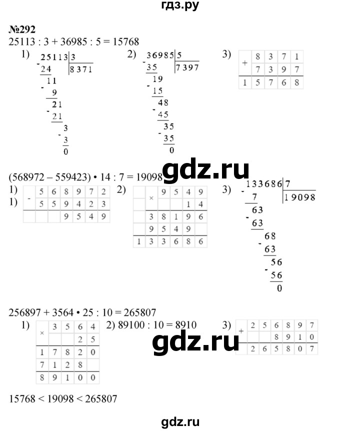 ГДЗ по математике 4 класс  Чекин   часть 2 (номер) - 292, Решебник №1