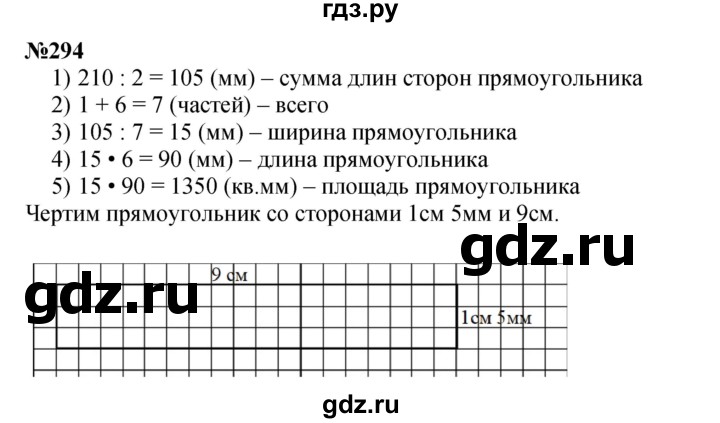 ГДЗ по математике 4 класс  Чекин   часть 2 (номер) - 294, Решебник №1