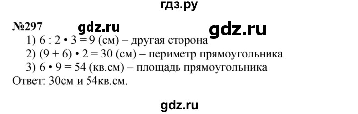 ГДЗ по математике 4 класс  Чекин   часть 2 (номер) - 297, Решебник №1
