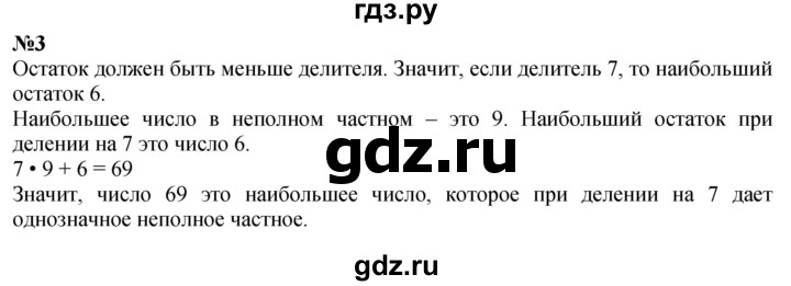 ГДЗ по математике 4 класс  Чекин   часть 2 (номер) - 3, Решебник №1